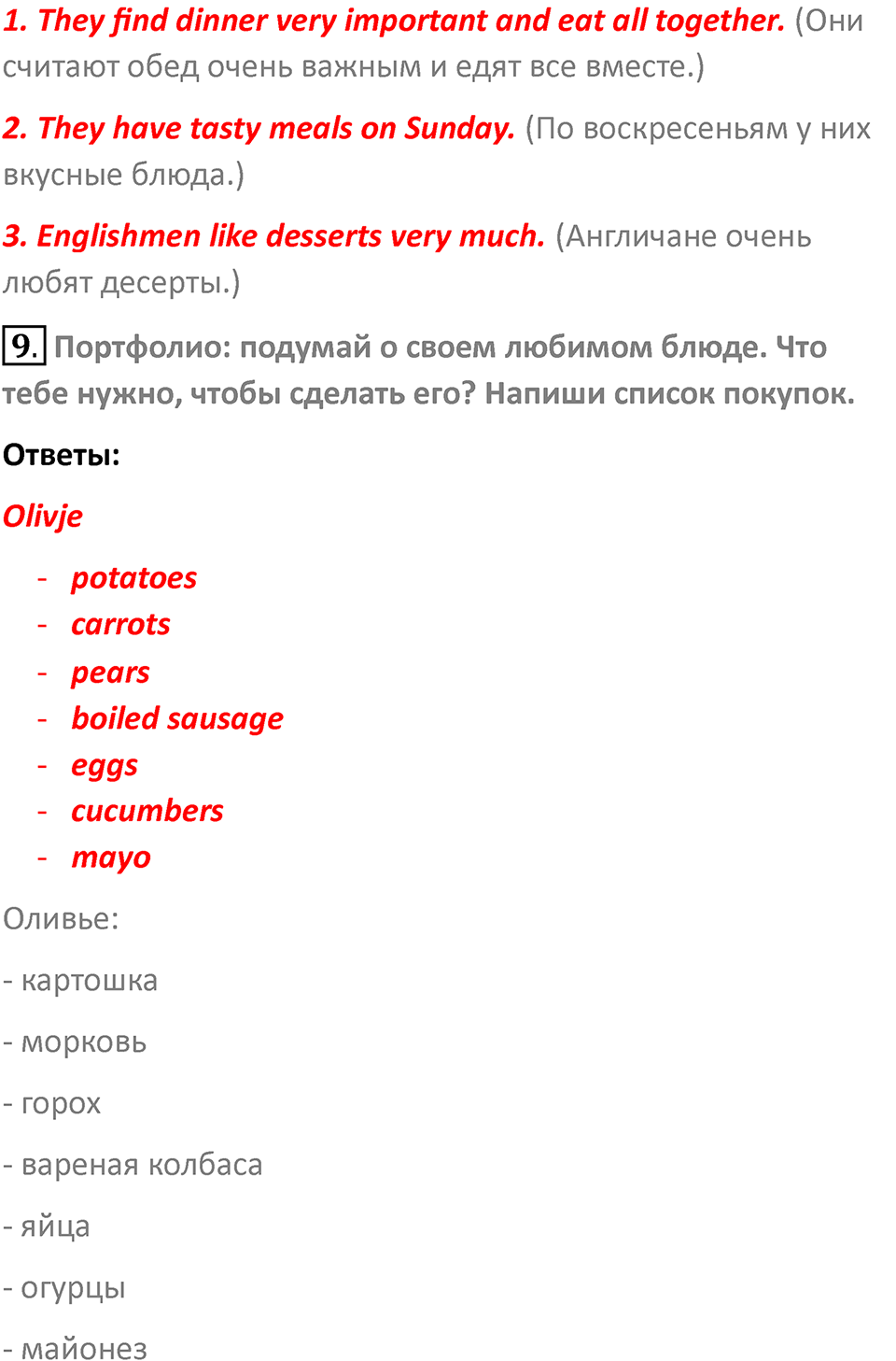 Страница 87 — решение 5