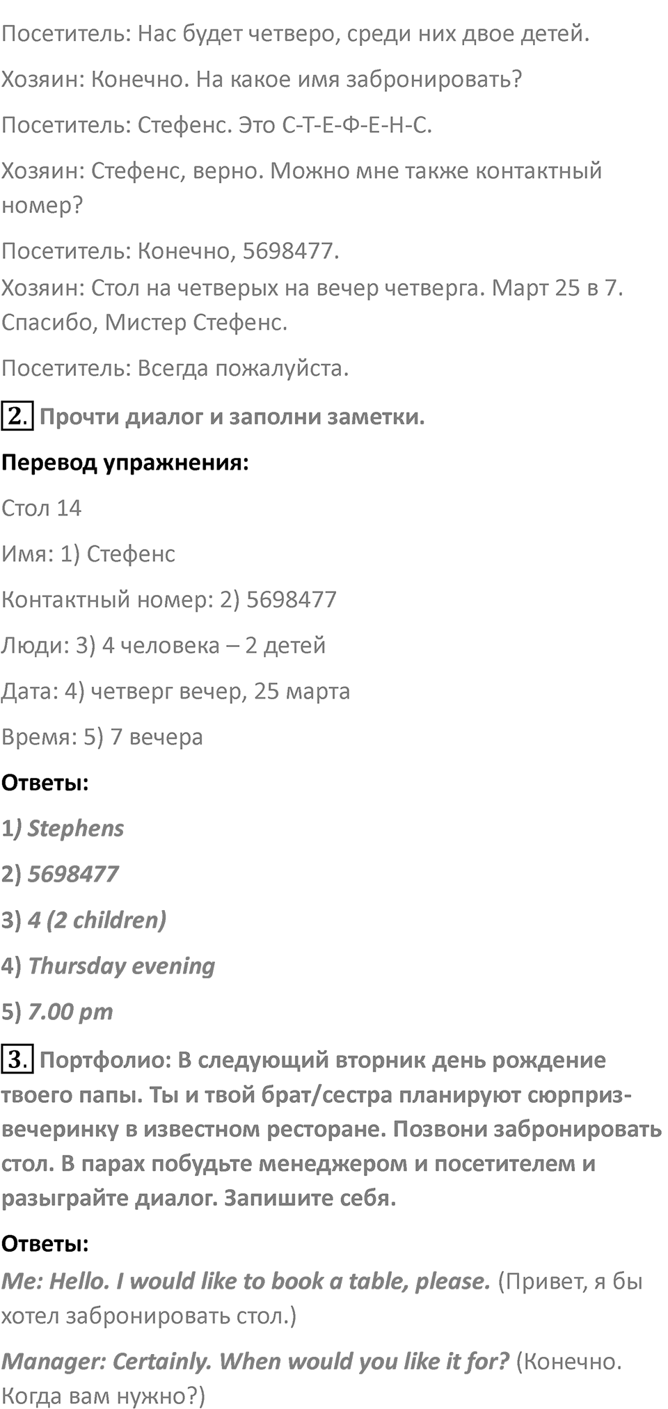 Страница 92 — решение 2
