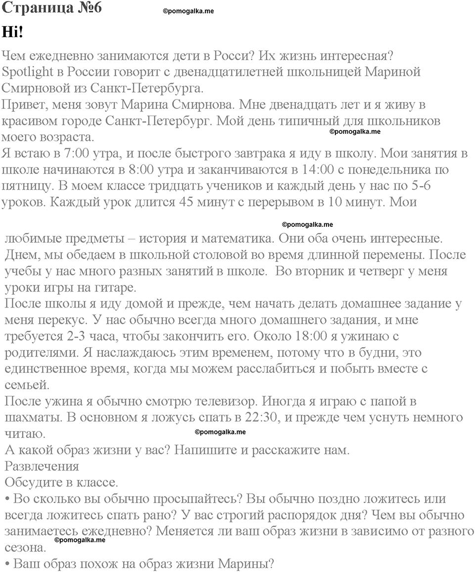 Module 10. Spotlight in Russia. Задание №6 — решение 1