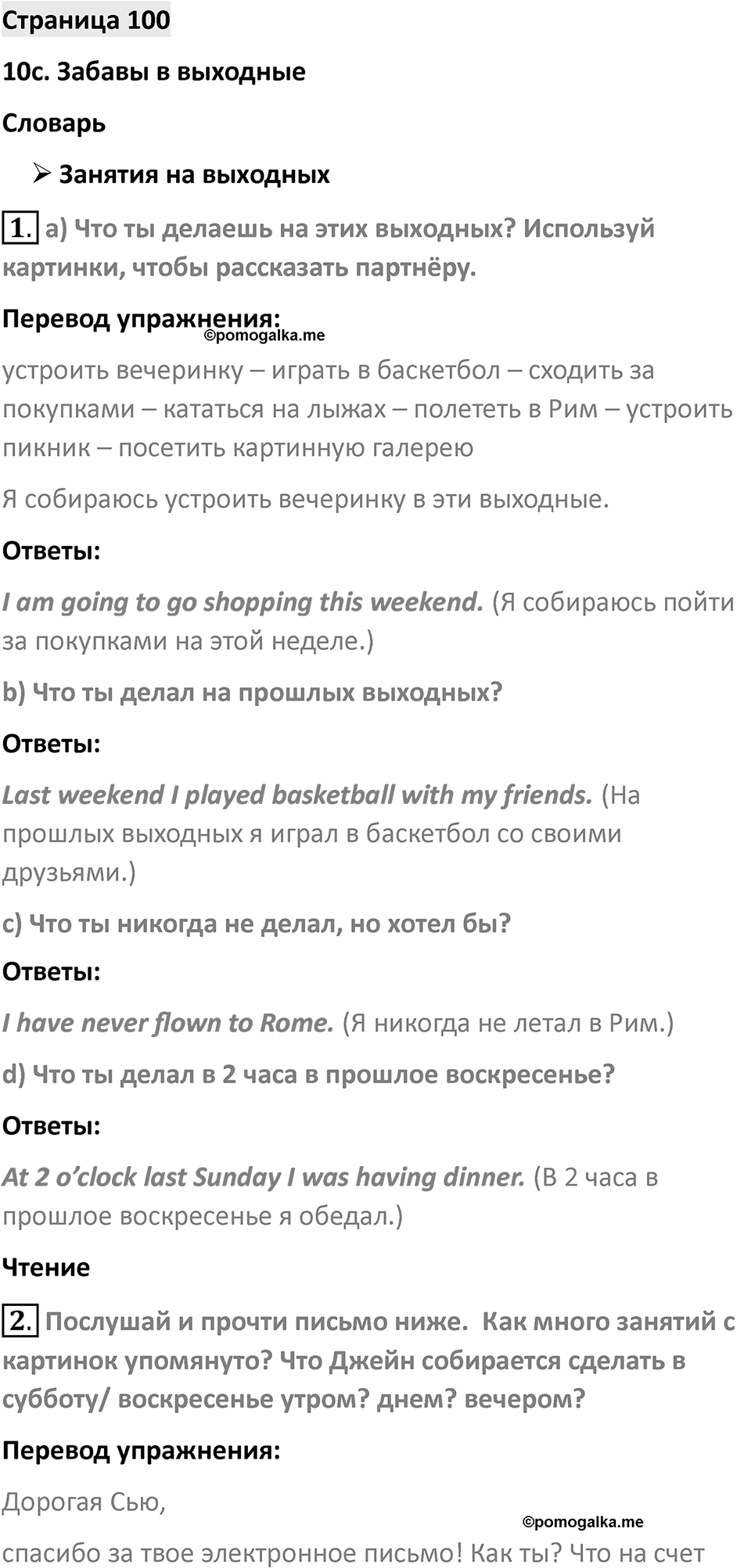 Страница 100 — решение 1