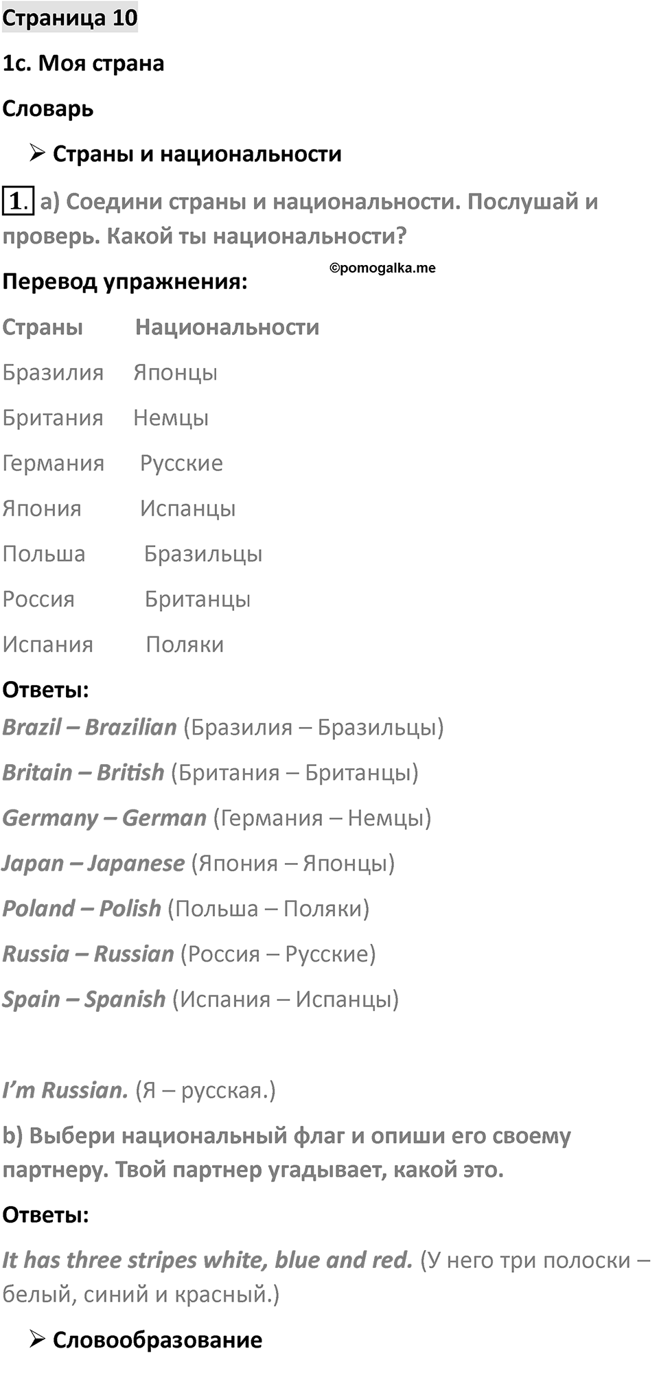 Страница 10 — решение 1