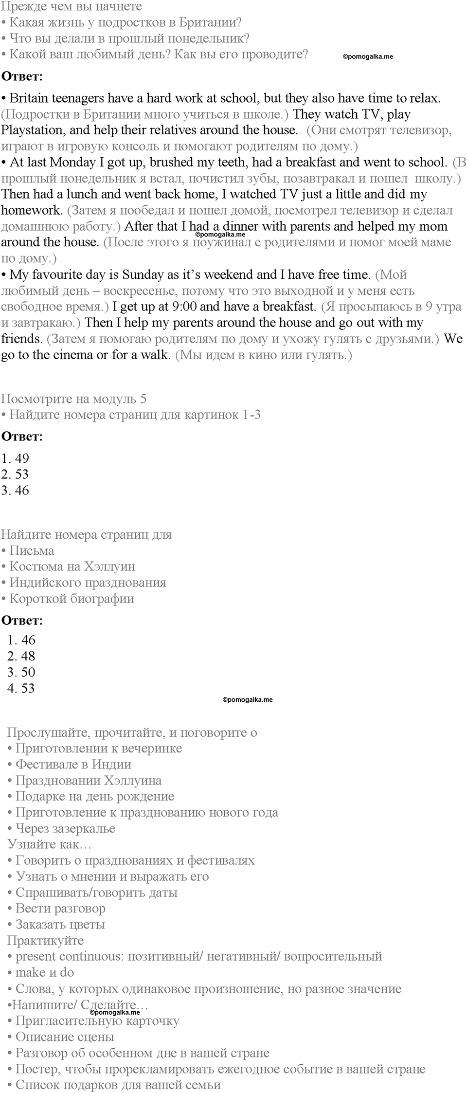 Module 5. Страница 45. Feasts. Задание №1 — решение 1