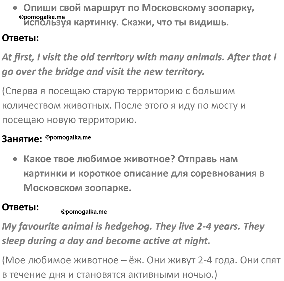 Spotlight on Russia, Страница 10 — решение 2