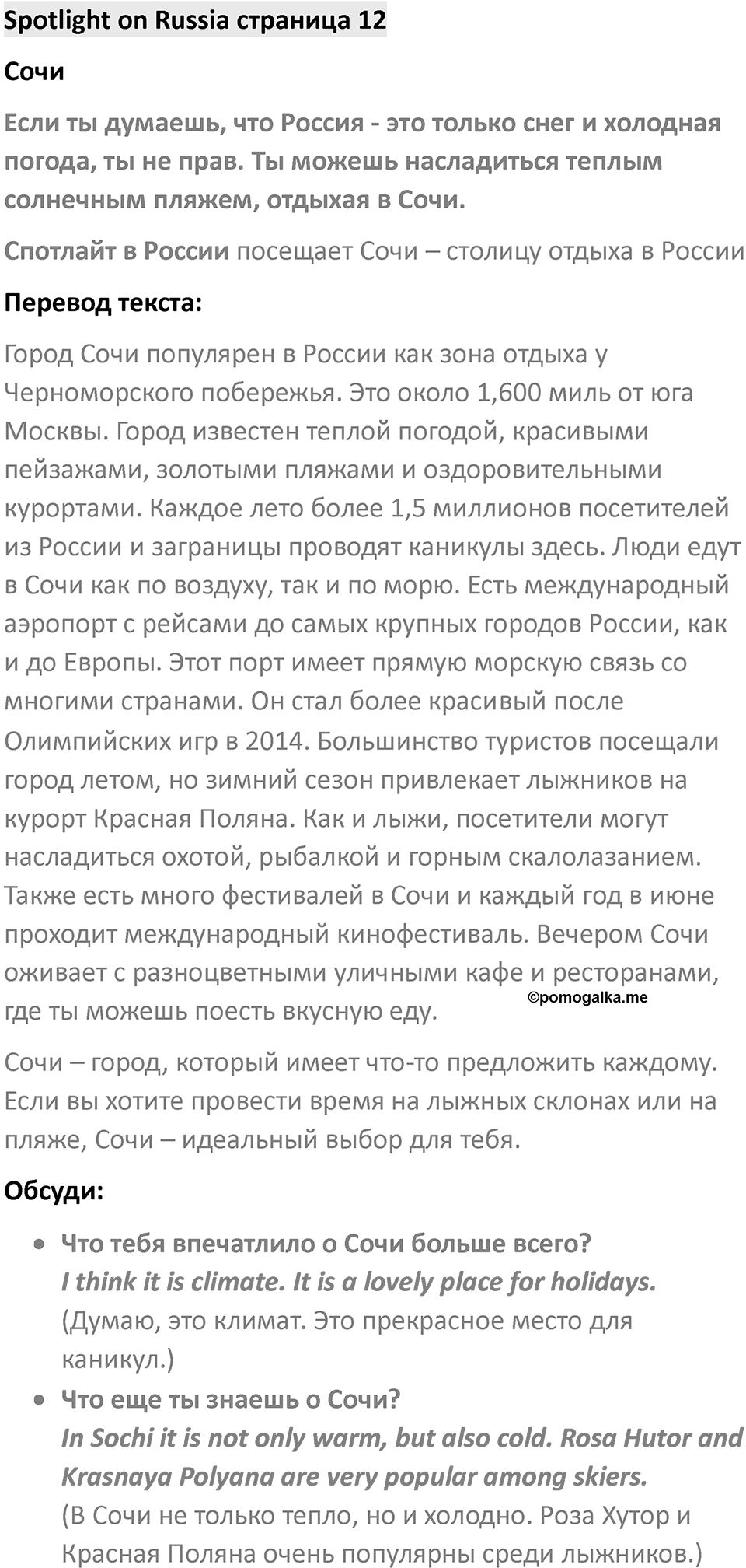 Spotlight on Russia, Страница 12 — решение 1