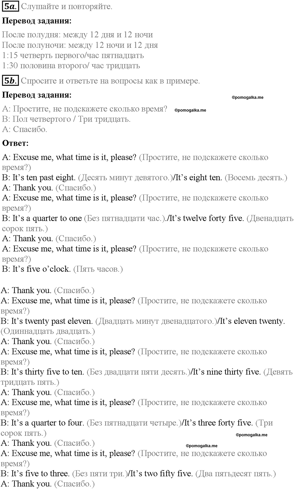 Module 2. Страница 16-17. 2a. Happy times. Задание №5 — решение 1