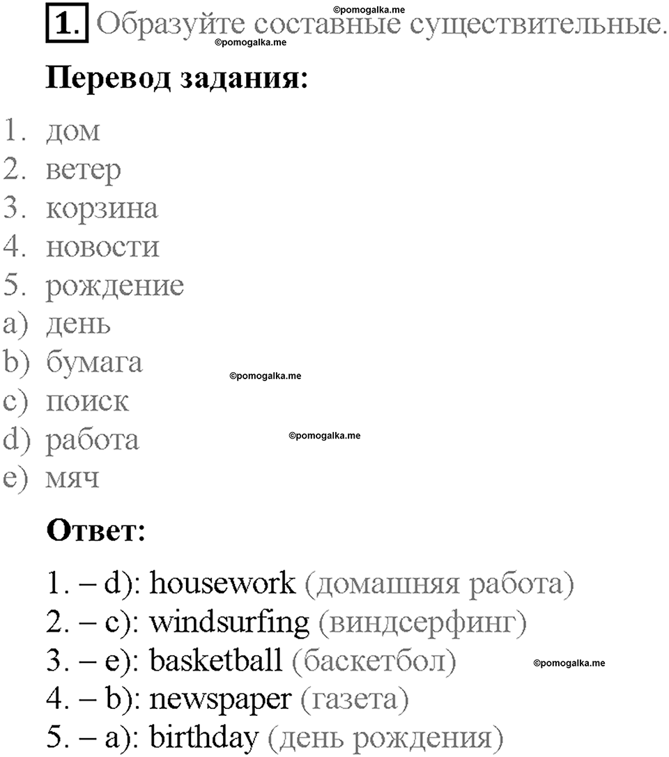Module 6. Страница 64. Progress check. Задание №1 — решение 1