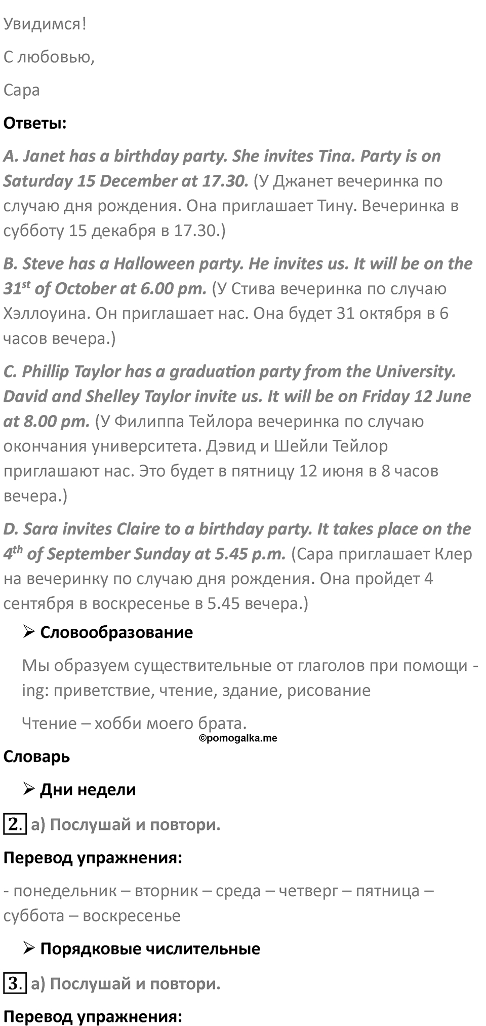 Страница 16 — решение 2