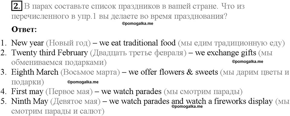 Module 5. Страница 48-49. 5b. Let's celebrate. Задание №2 — решение 1