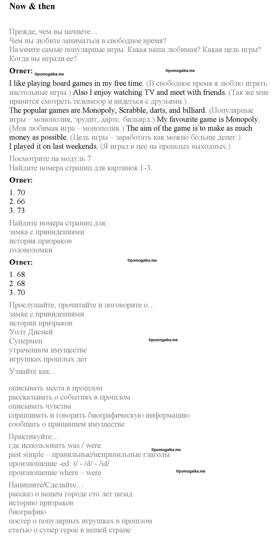 Module 7. Страница 65. Now & then. Задание №1 — решение 1