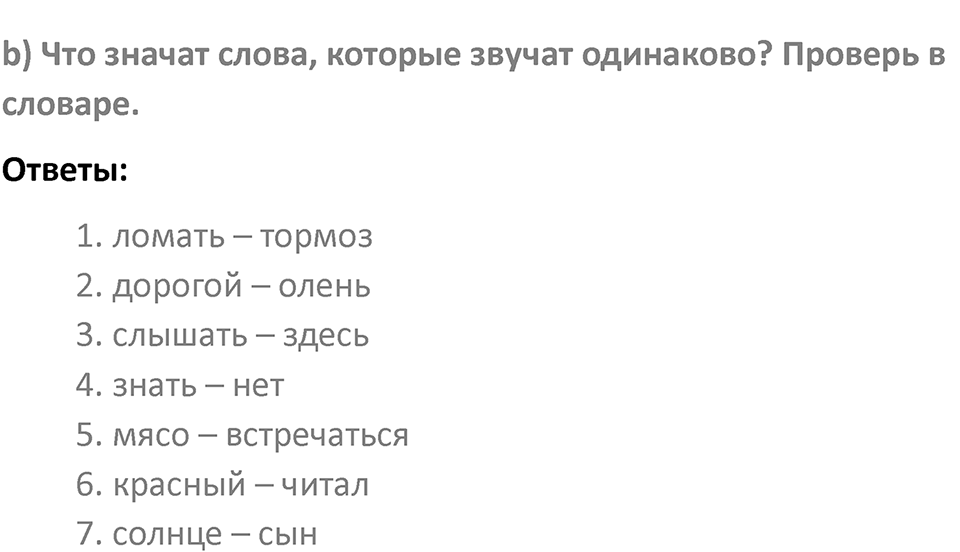 Страница 52 — решение 4