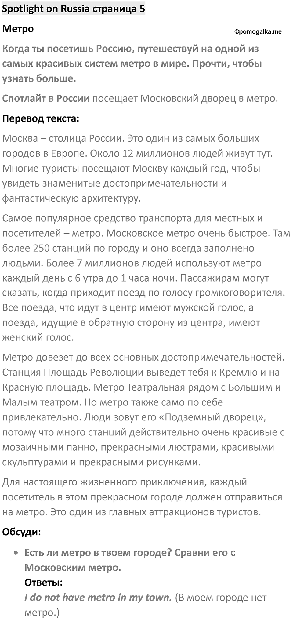 Spotlight on Russia, Страница 5 — решение 1