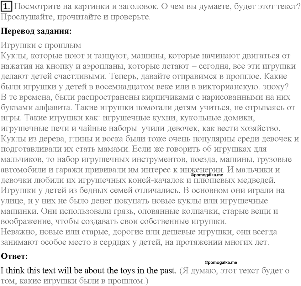 Module 7. Страница 73. Extensive reading. Задание №1 — решение 1