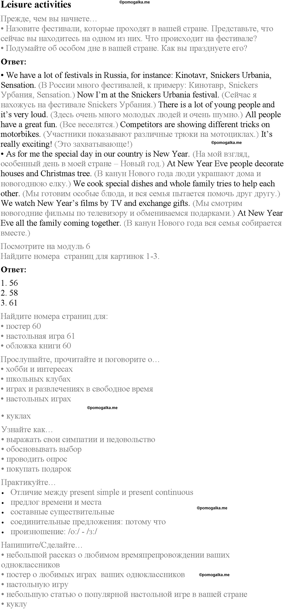 Module 6. Страница 55. Leisure activities. Задание №1 — решение 1