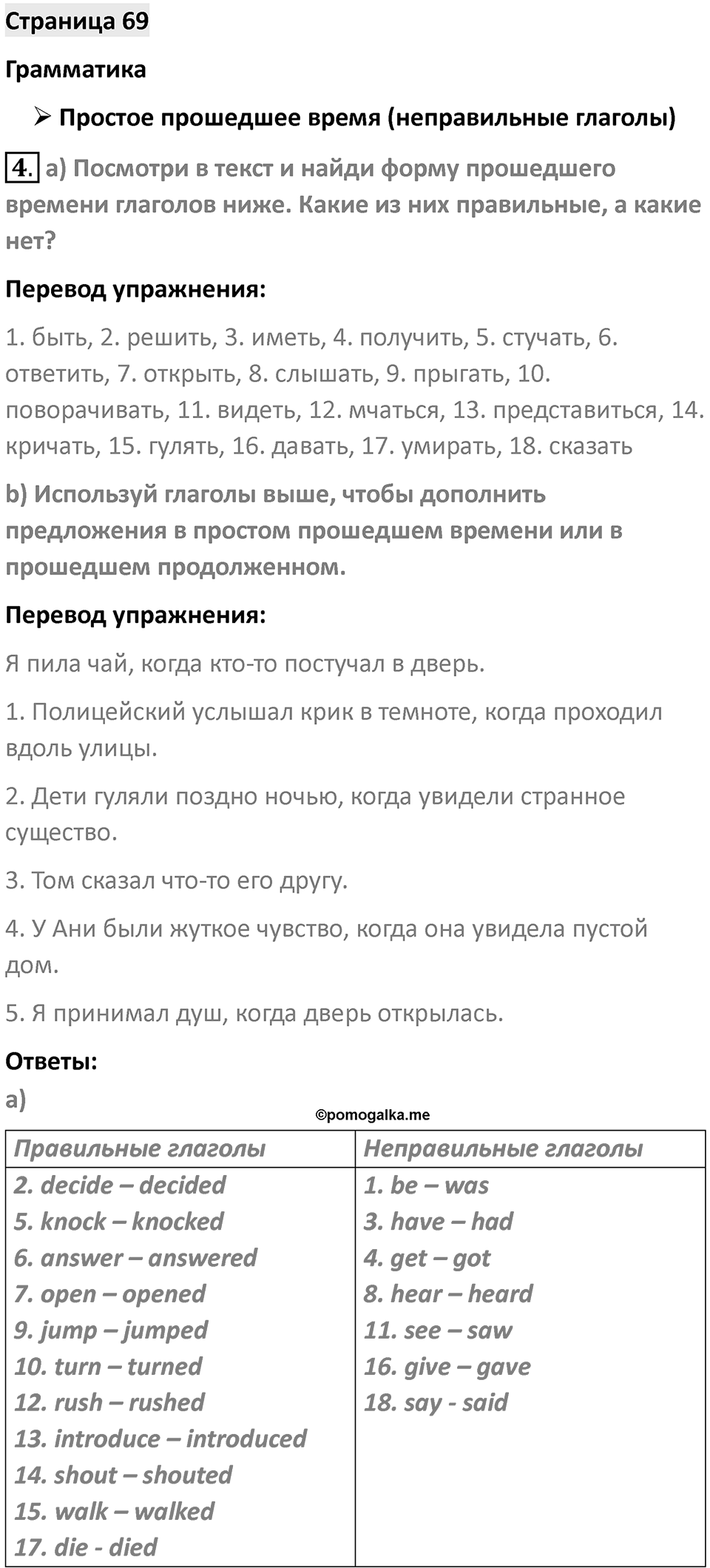 Страница 69 — решение 1