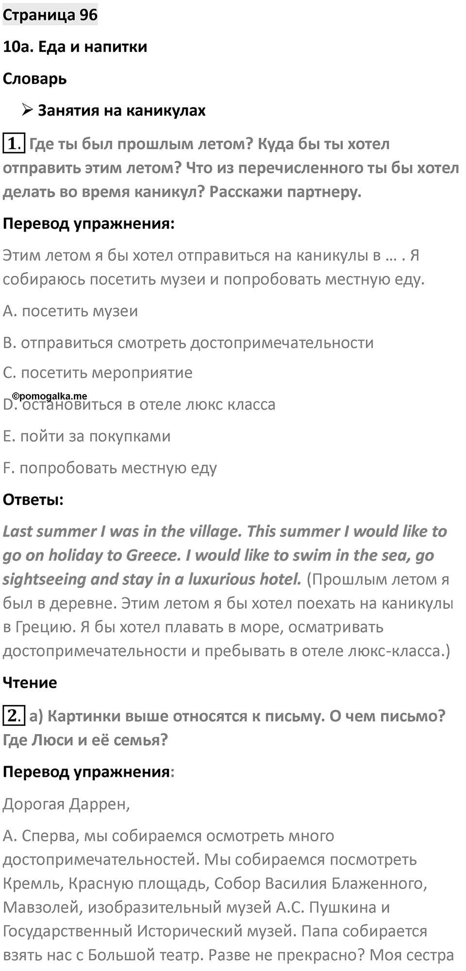 Страница 96 — решение 1