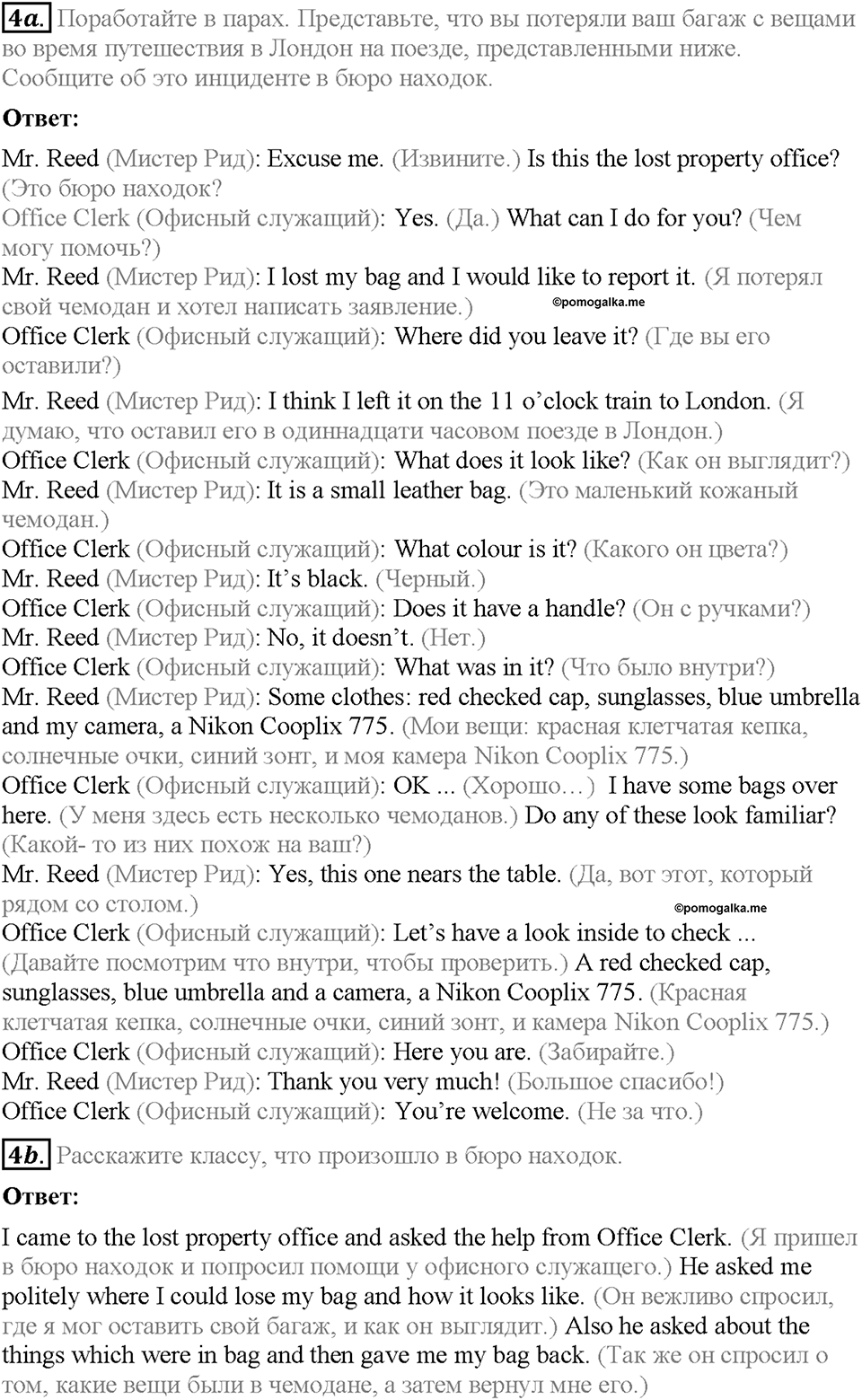 Module 7. Страница 72. English in use. Задание №4 — решение 1