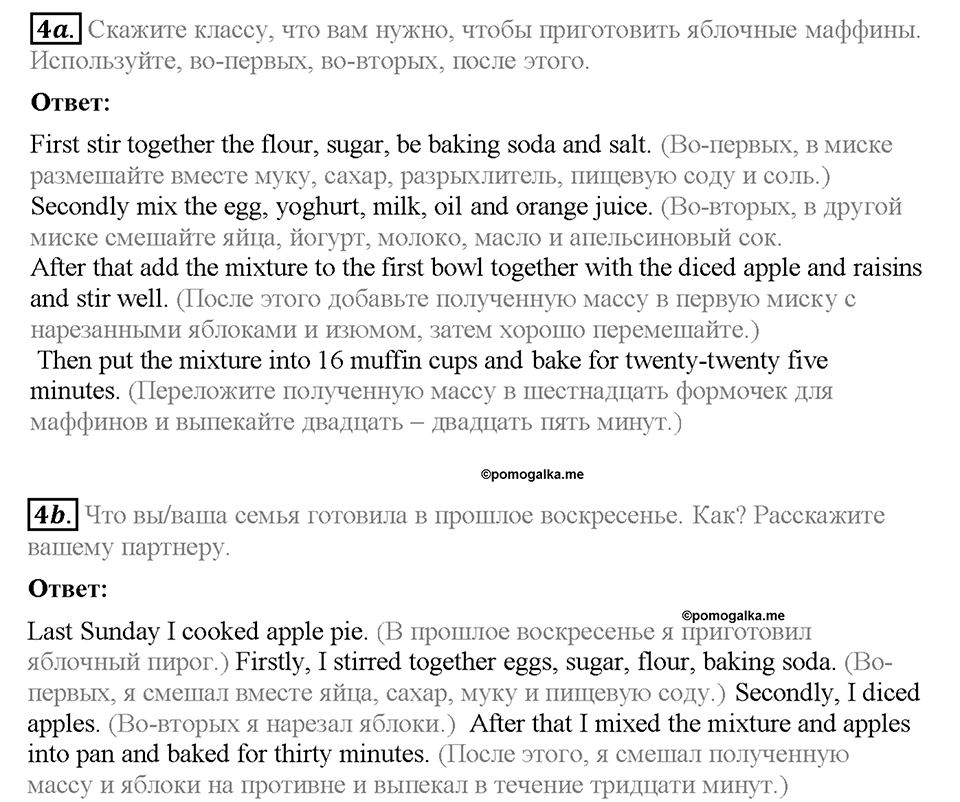 Module 9. Страница 90. 9c. Let's cook. Задание №4 — решение 1