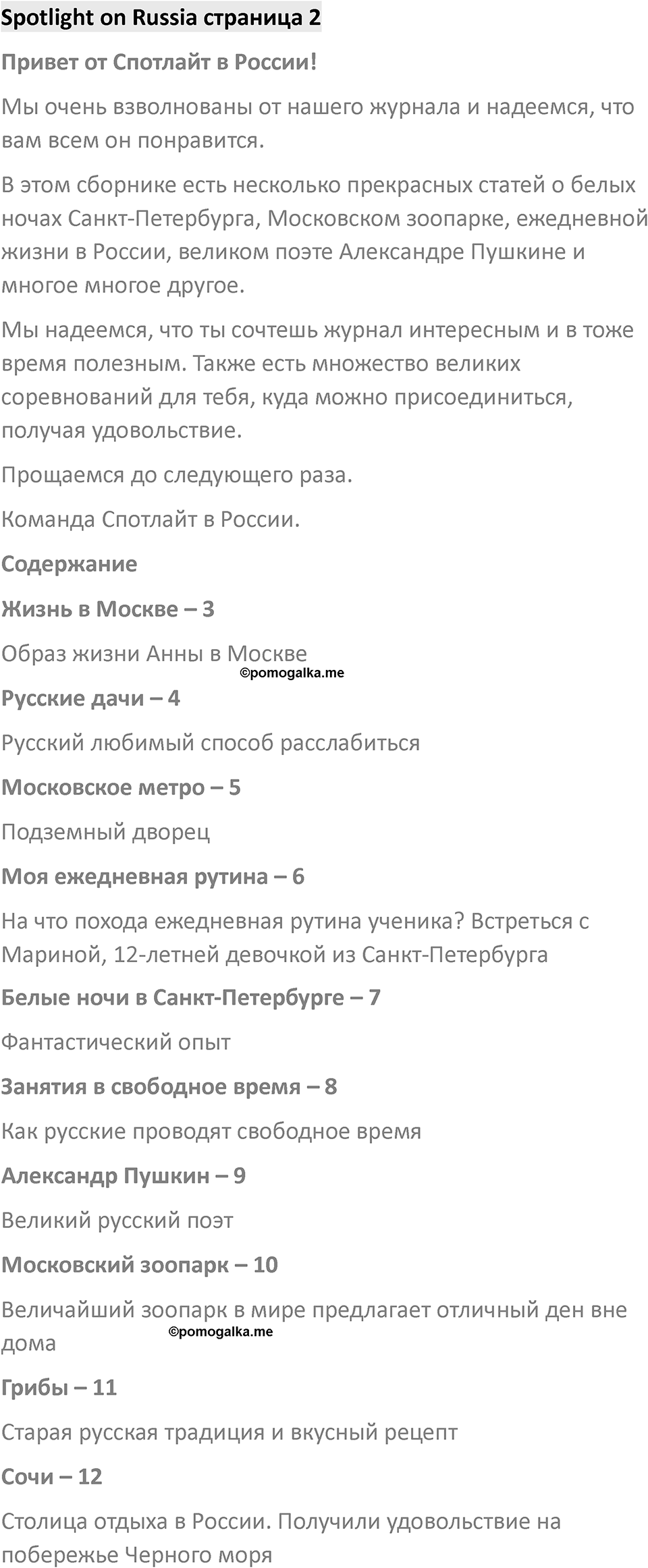 Spotlight on Russia, Страница 2 — решение 1