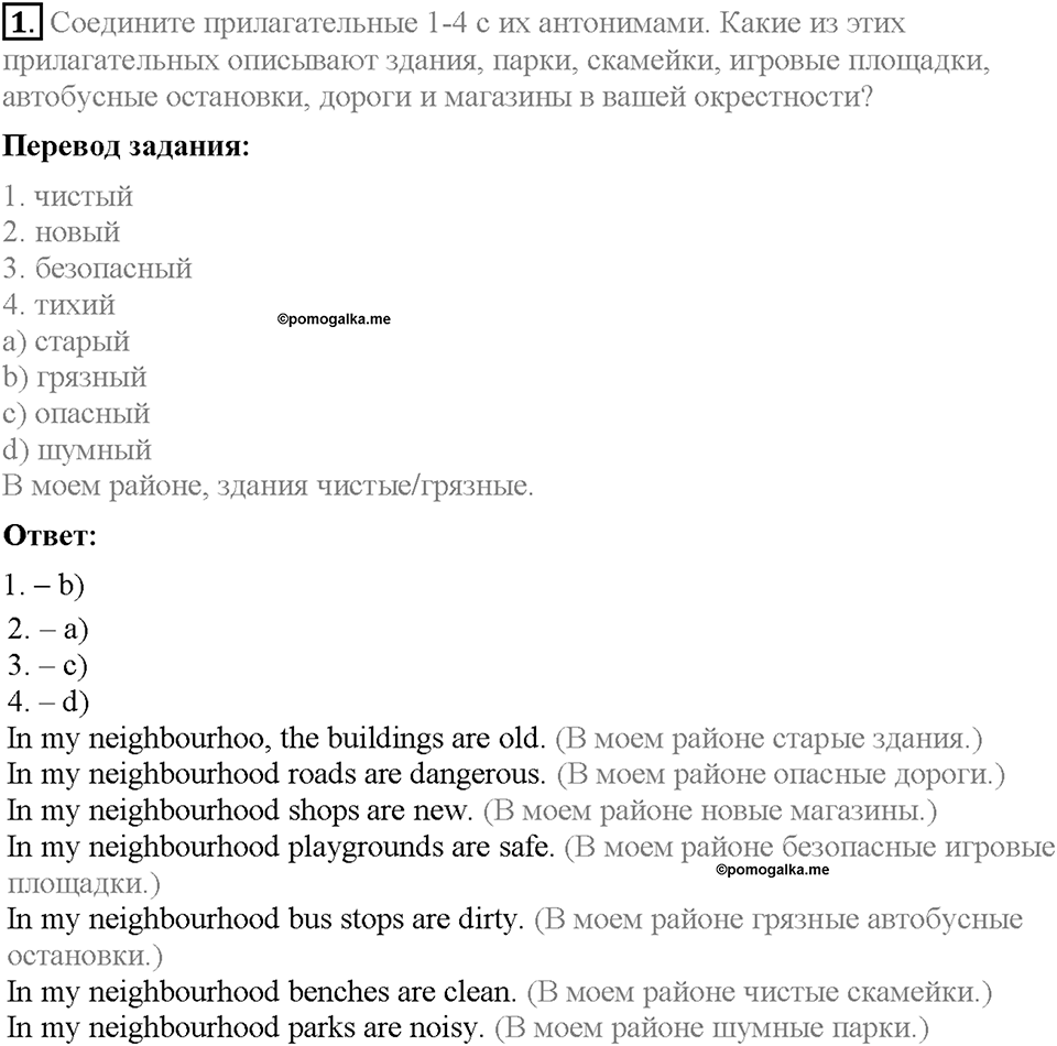 Module 8. Страница 83. Extensive reading. Задание №1 — решение 1