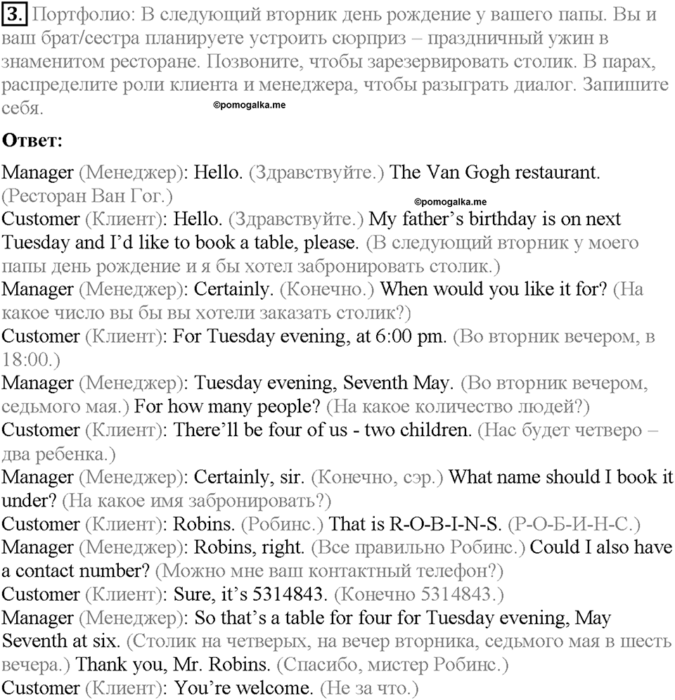 Module 9. Страница 92. English in use. Задание №3 — решение 1