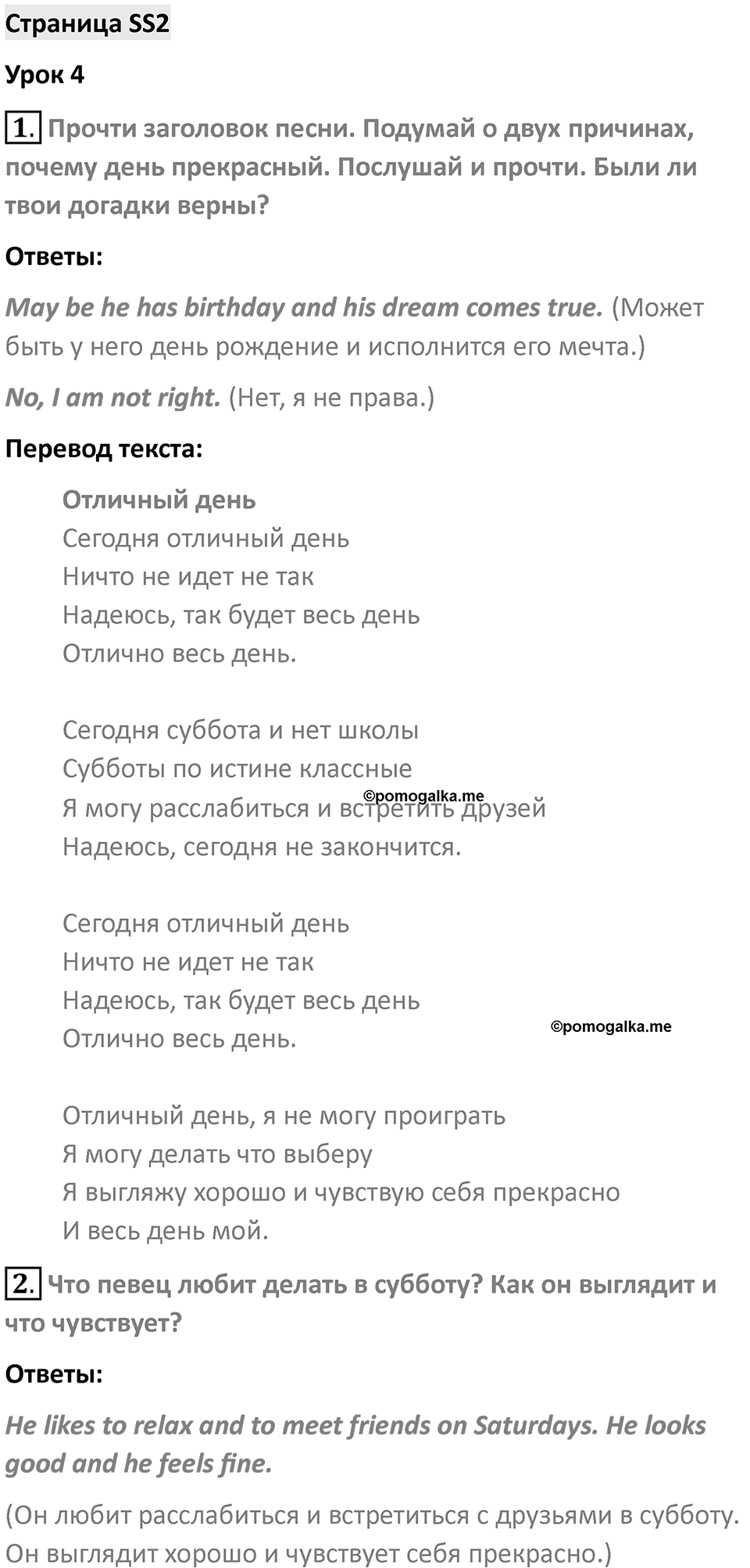 Song Sheets страница 2 — решение 1