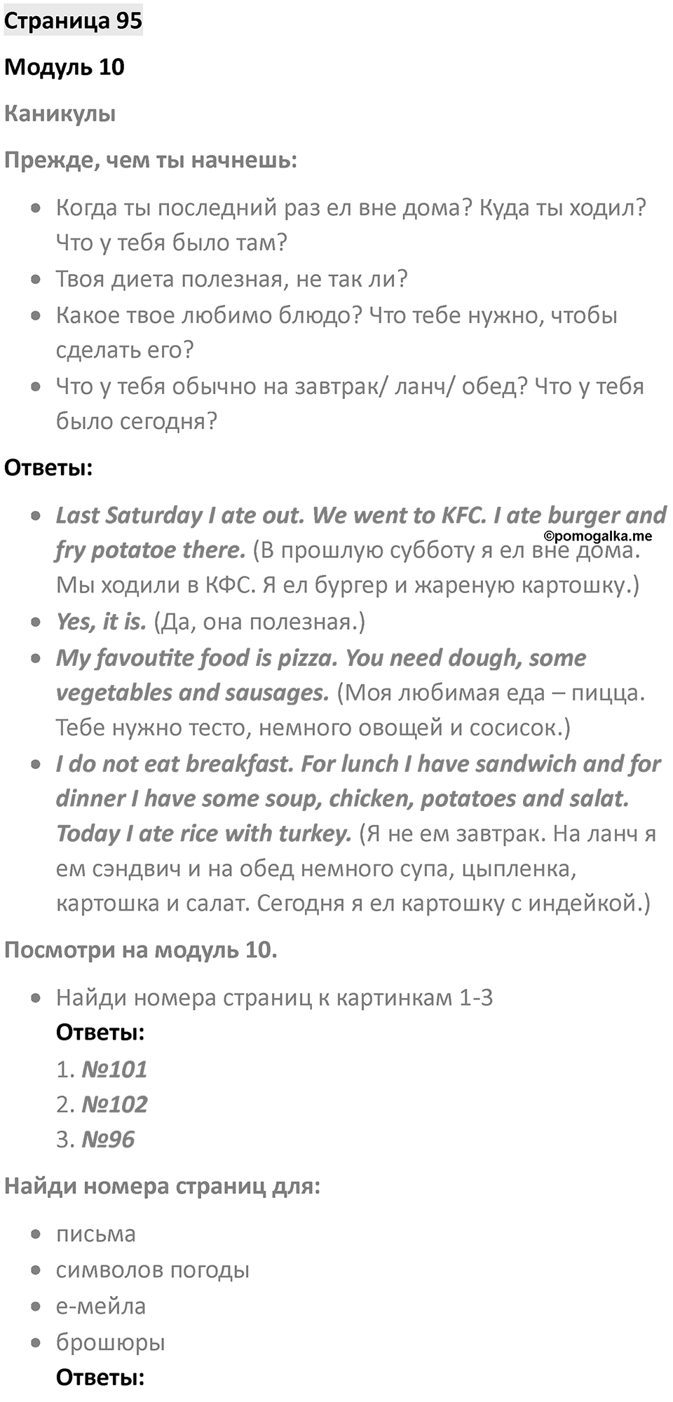 Страница 95 — решение 1