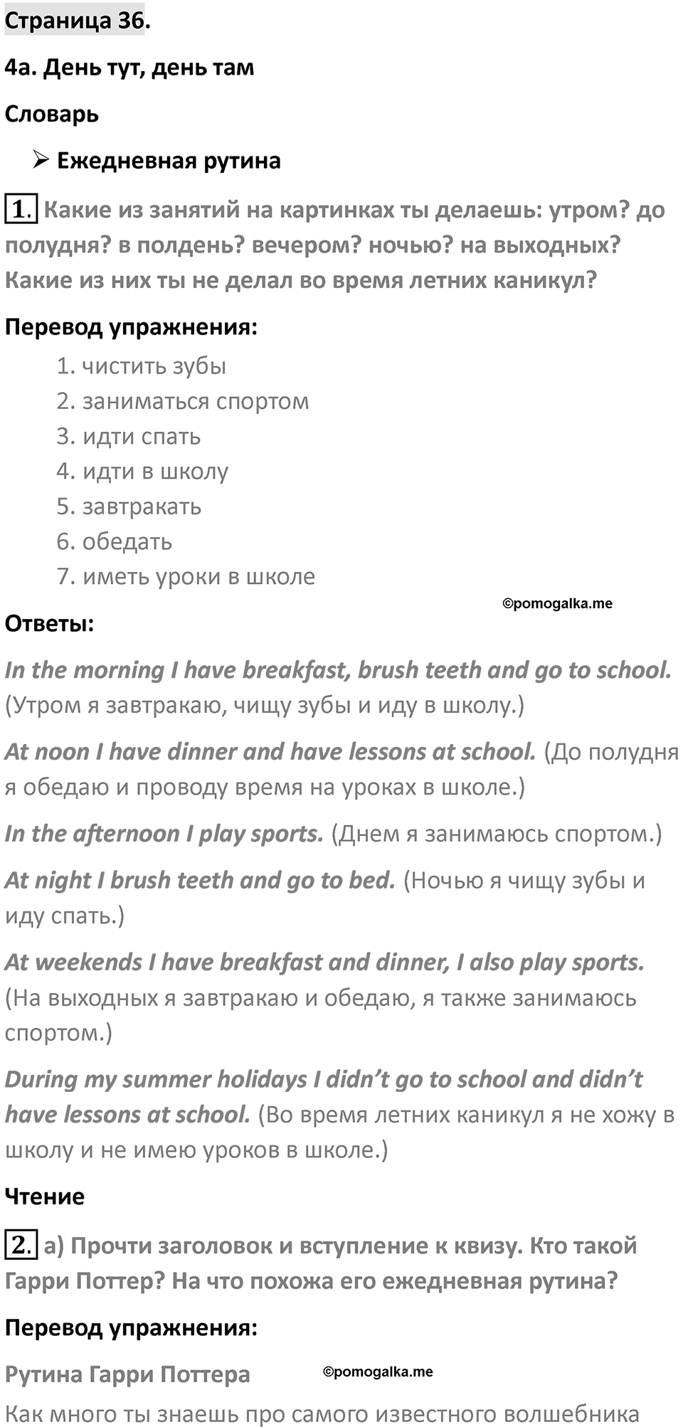Страница 36 — решение 1
