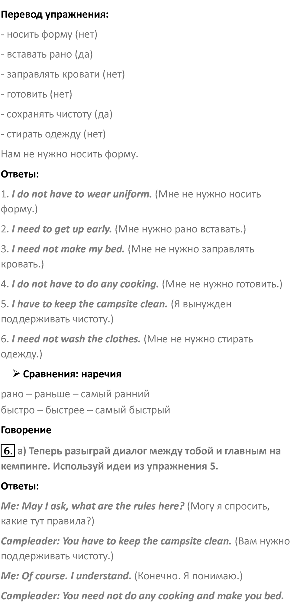 Страница 80 — решение 3