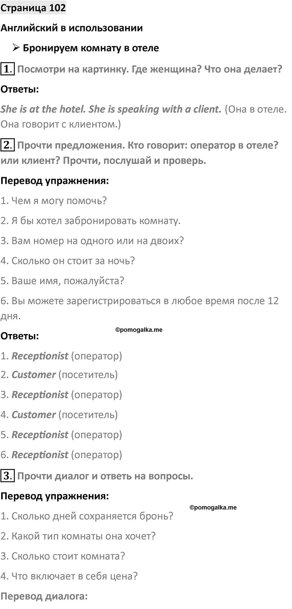 Страница 102 — решение 1