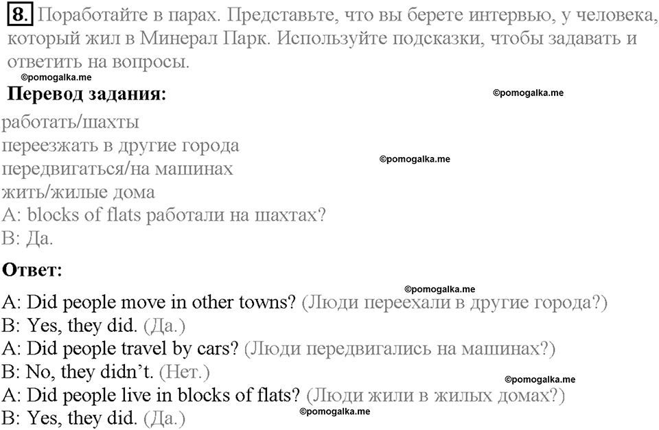 Module 7. Страница 66-67. 7a. In the past. Задание №8 — решение 1