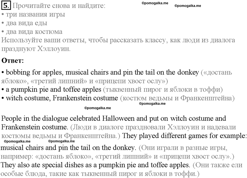 Module 5. Страница 48-49. 5b. Let's celebrate. Задание №5 — решение 1