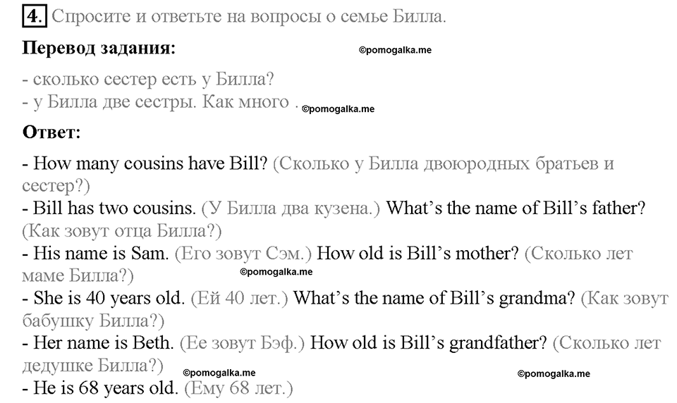 Module 1. Страница 6-7. 1a. Family members. Задание №4 — решение 1