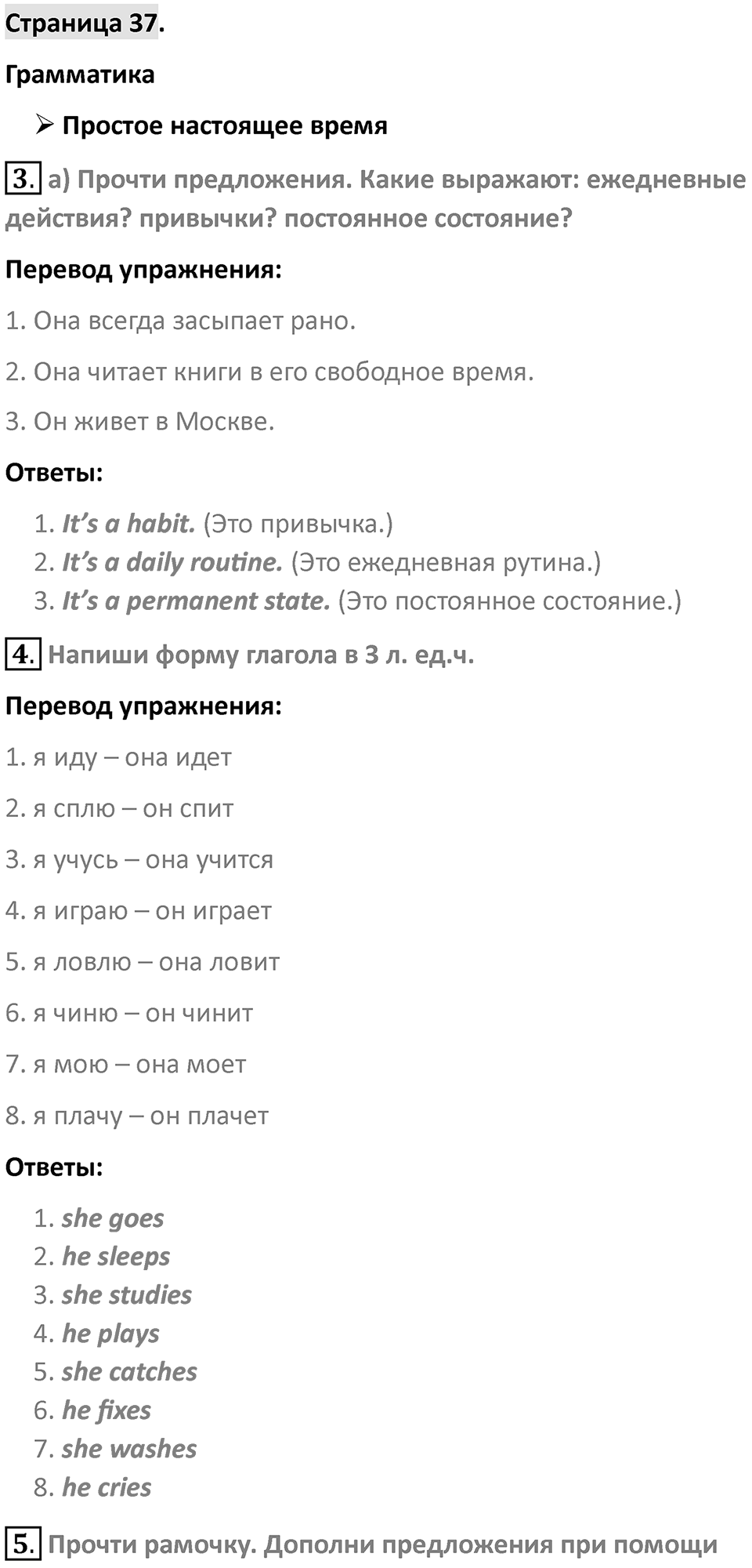 Страница 37 — решение 1
