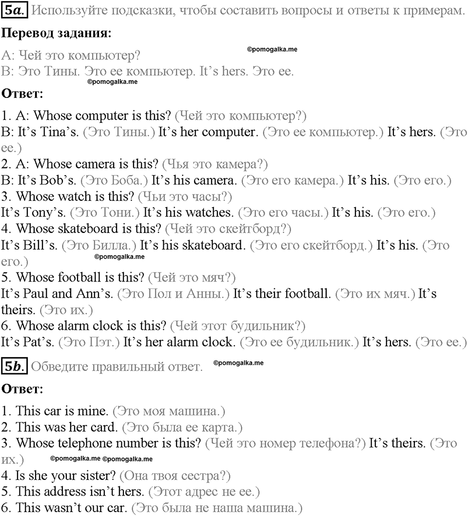 Module 1. Страница 8-9. 1b. Who are you?. Задание №5 — решение 1