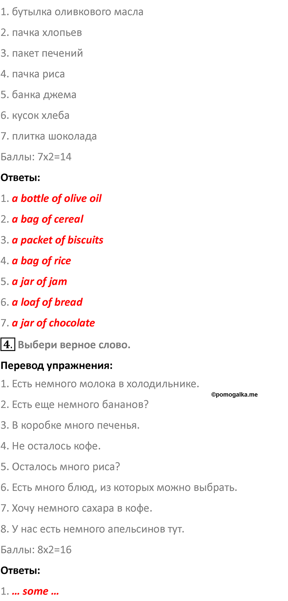 Страница 94 — решение 2