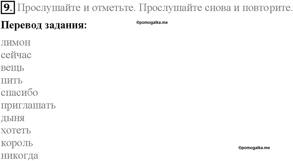 Module 9. Страница 88-89. 9b. On the menu!. Задание №9 — решение 1