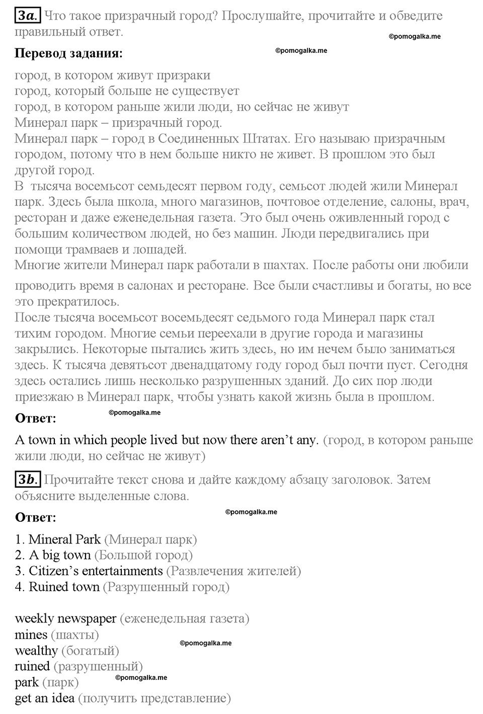 Module 7. Страница 66-67. 7a. In the past. Задание №3 — решение 1