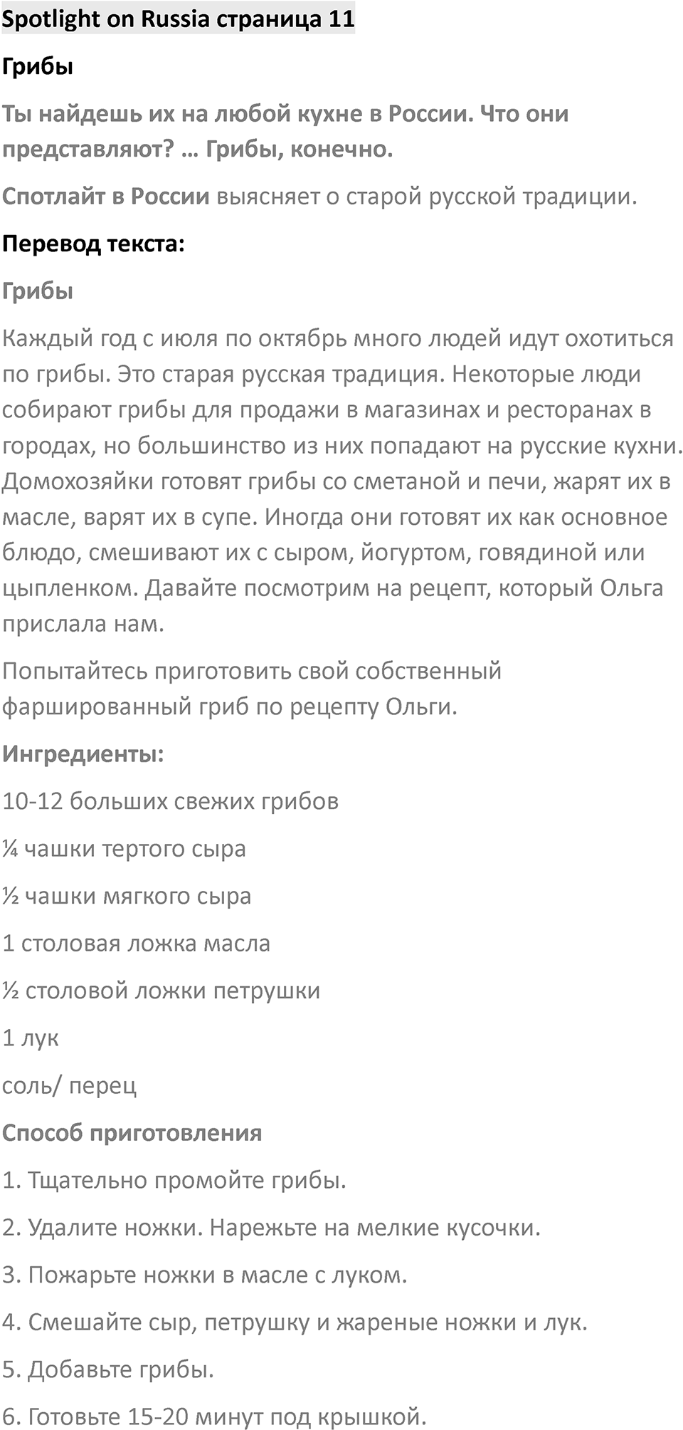 Spotlight on Russia, Страница 11 — решение 1