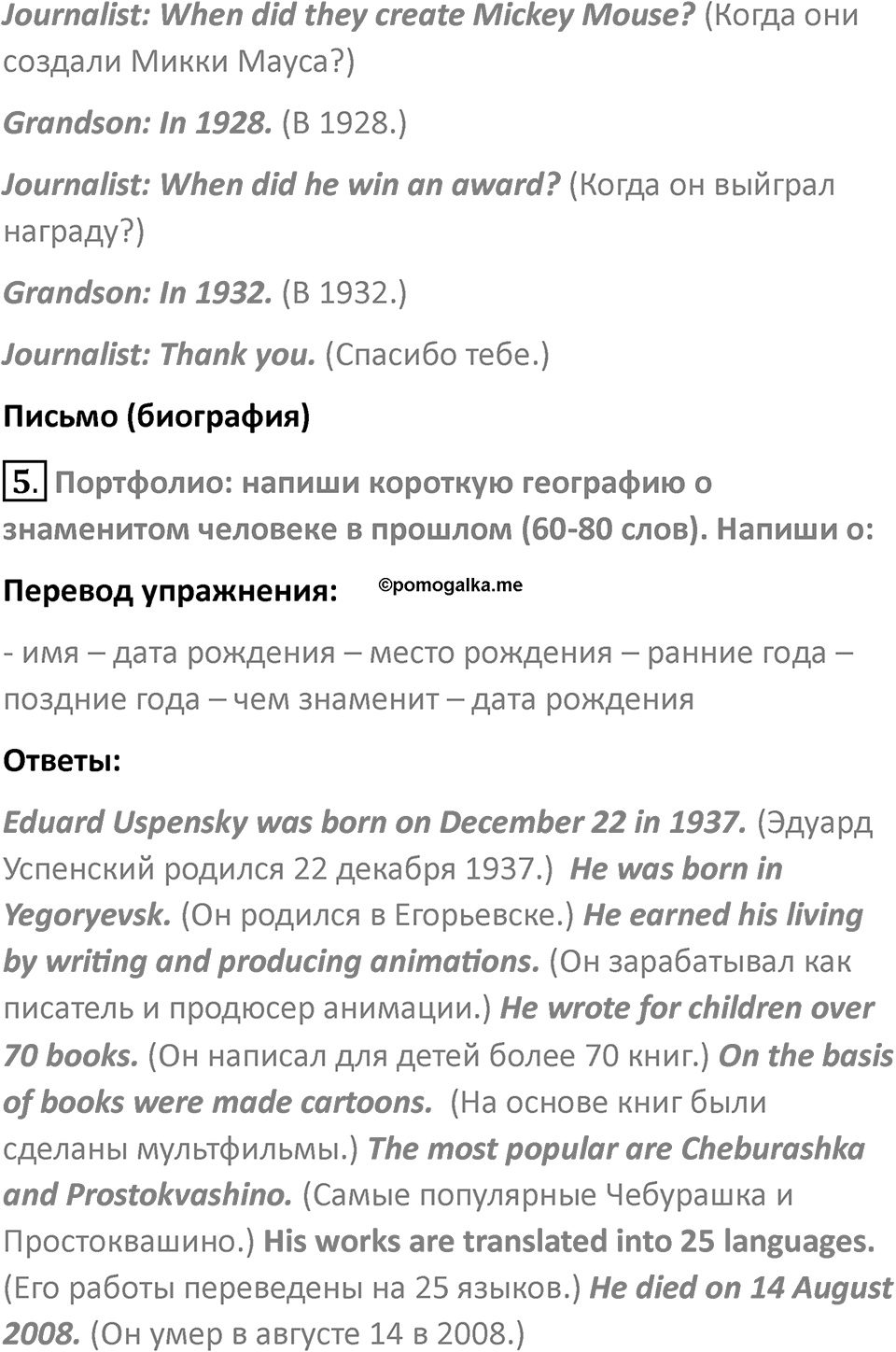 Страница 70 — решение 4