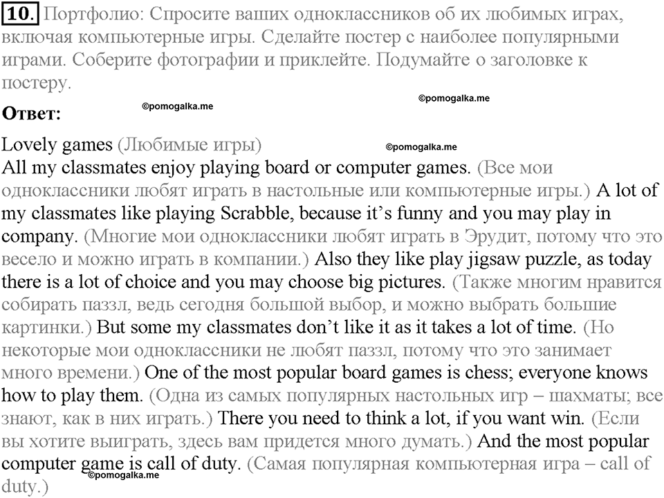 Module 6. Страница 58-59. 6b. Game on!. Задание №10 — решение 1