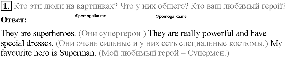 Module 7. Страница 71. 7d. Culture corner. Задание №1 — решение 1