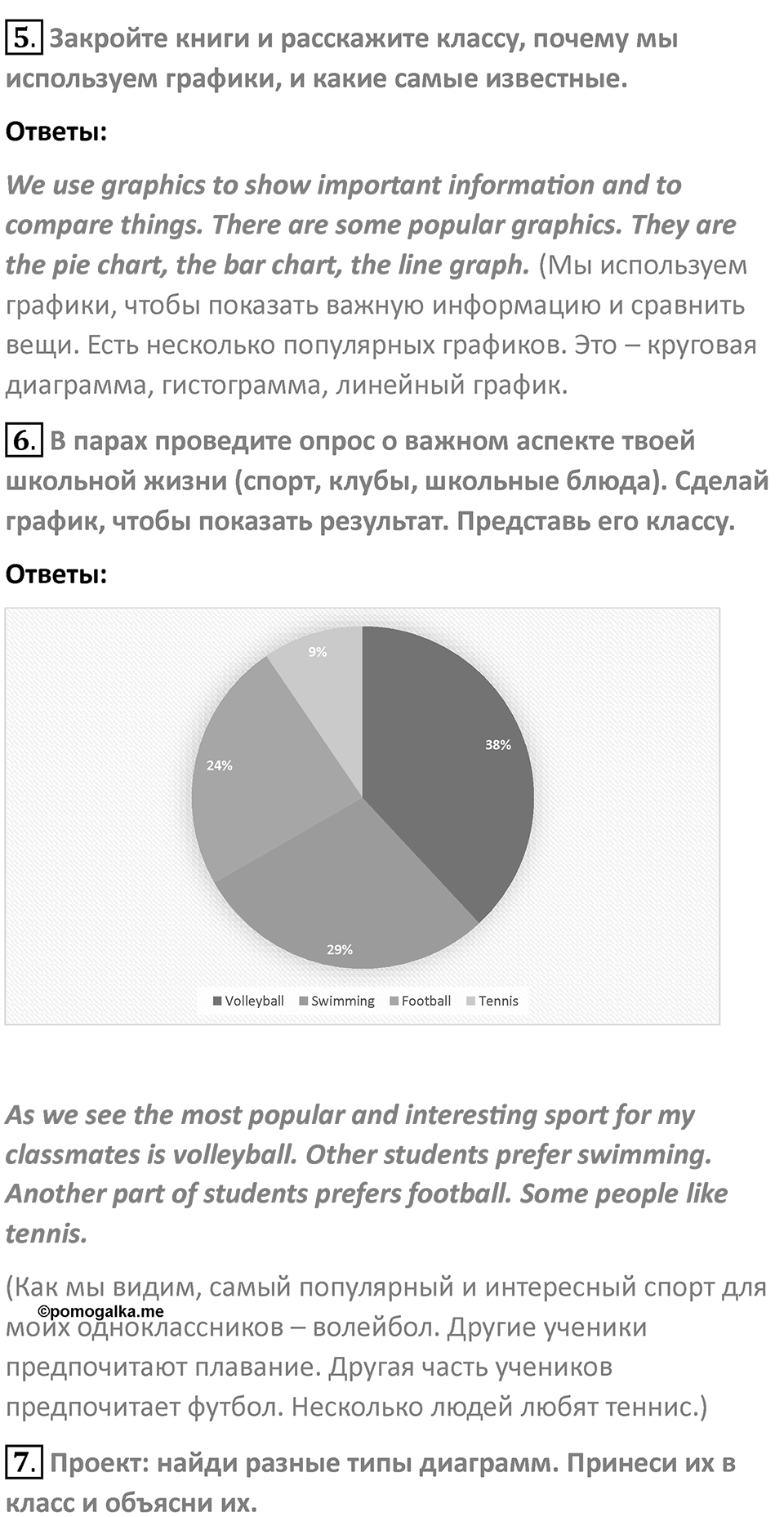 Страница 43 — решение 3