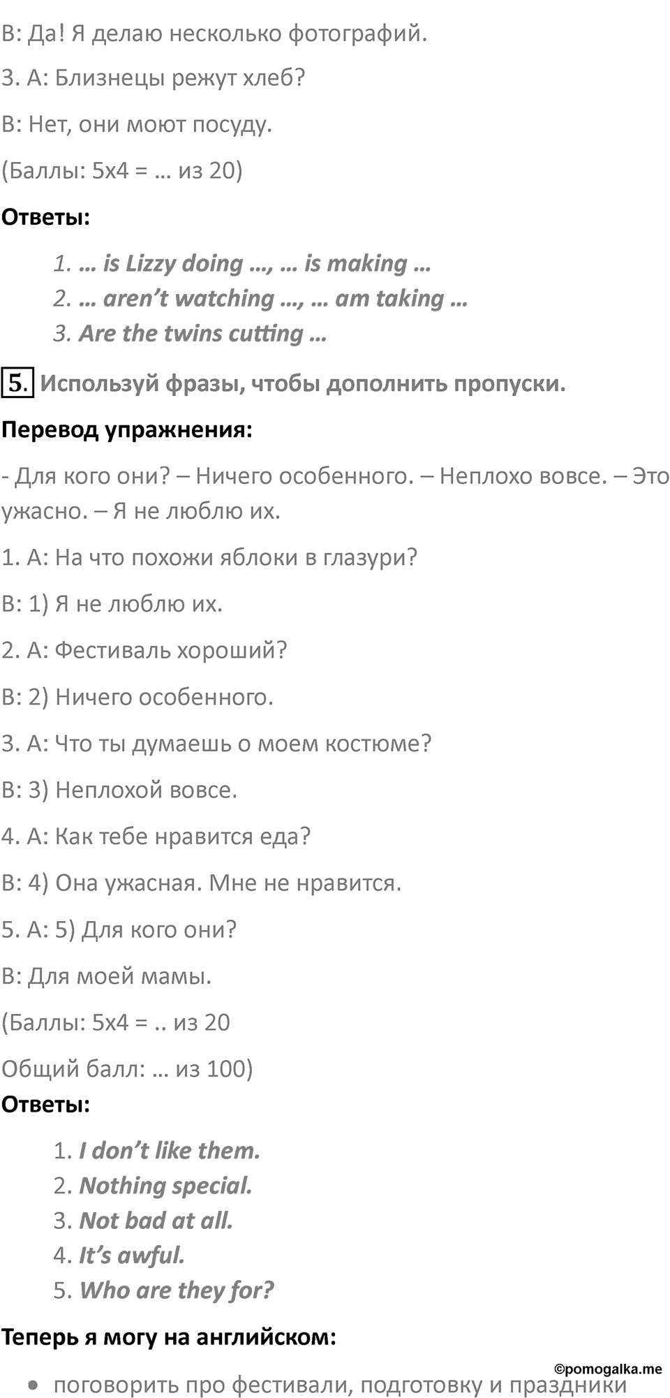 Страница 54 — решение 3