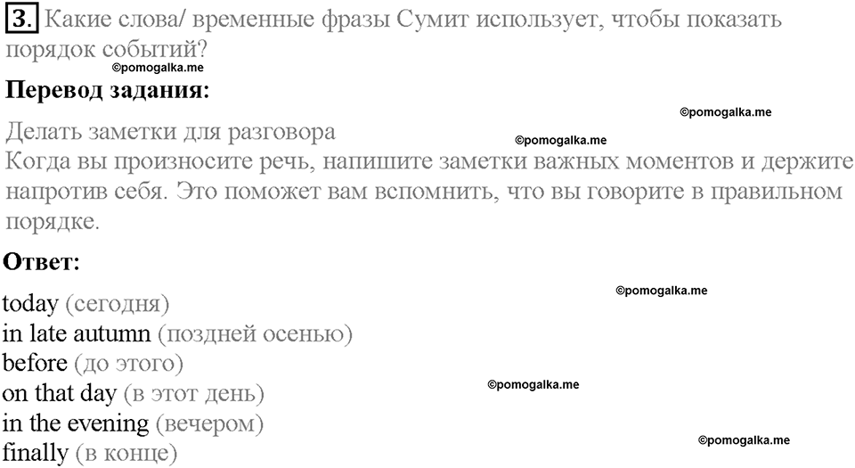 Module 5. Страница 50. 5c. Special days. Задание №3 — решение 1