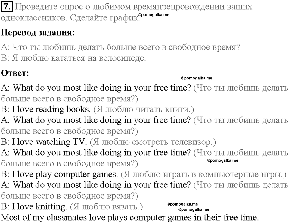 Module 6. Страница 56-57. 6a. Free time. Задание №7 — решение 1