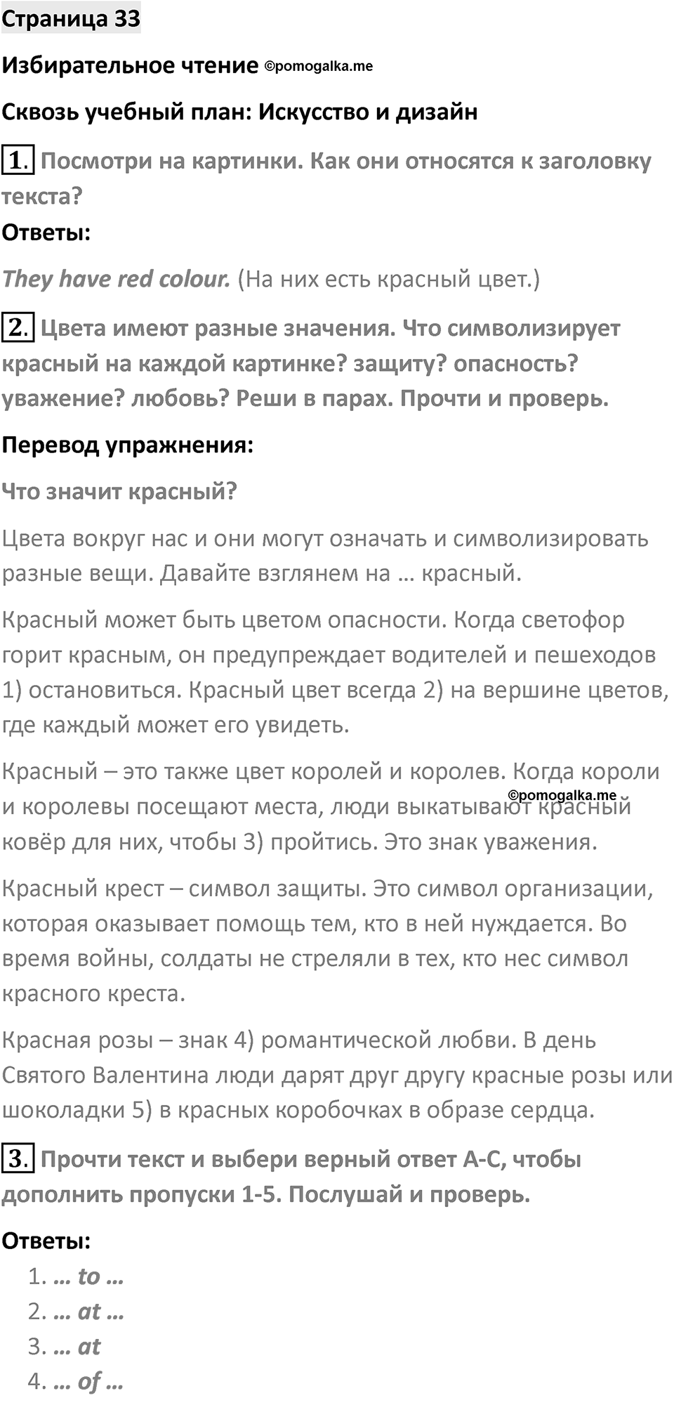 Страница 33 — решение 1