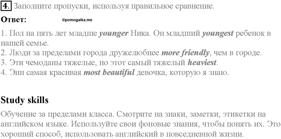Module 8. Страница 78-79. 8b. Shall we?. Задание №4 — решение 1