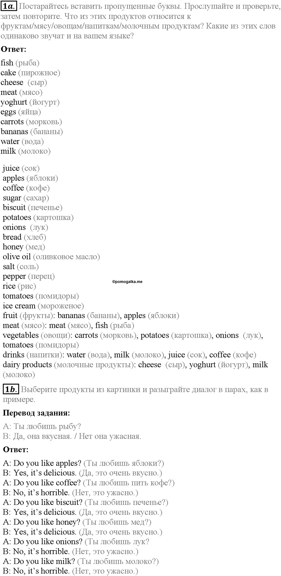Module 9. Страница 86-87. 9a. Food and drink. Задание №1 — решение 1