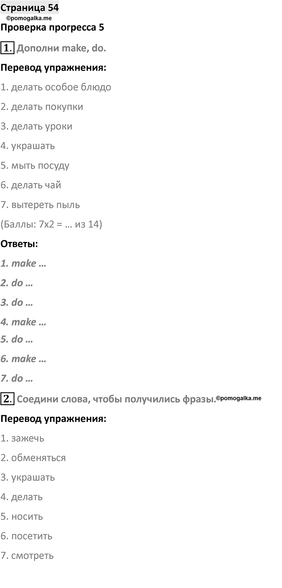 Страница 54 — решение 1
