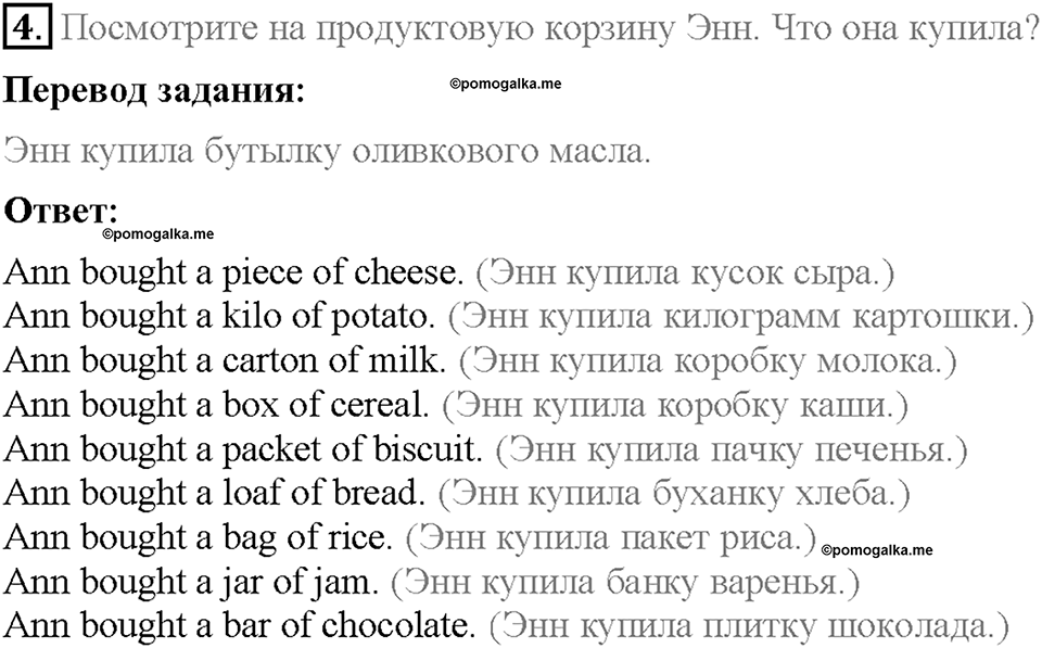 Module 9. Страница 86-87. 9a. Food and drink. Задание №4 — решение 1